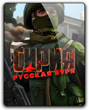 Сирия: Русская буря / Syrian Warfare [v 1.3.0.19+DLC] (2017) PC | RePack от xatab