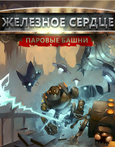 Iron Heart (2019) PC | Лицензия