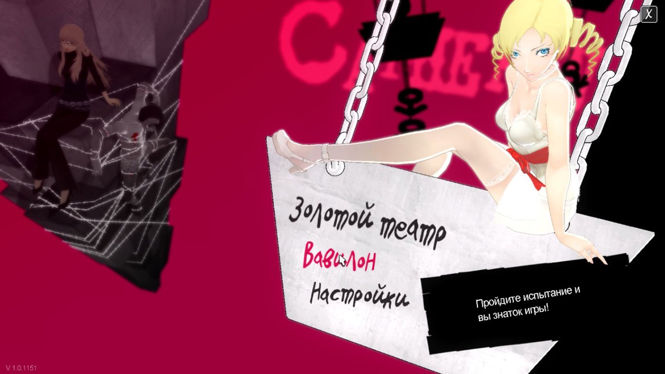 Скриншот 1 к игре Catherine Classic (2019)  Repack от